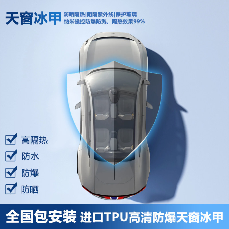 简析TPU汽车全景天窗冰甲天幕冰甲膜贴膜汽车膜玻璃防晒隔热膜用