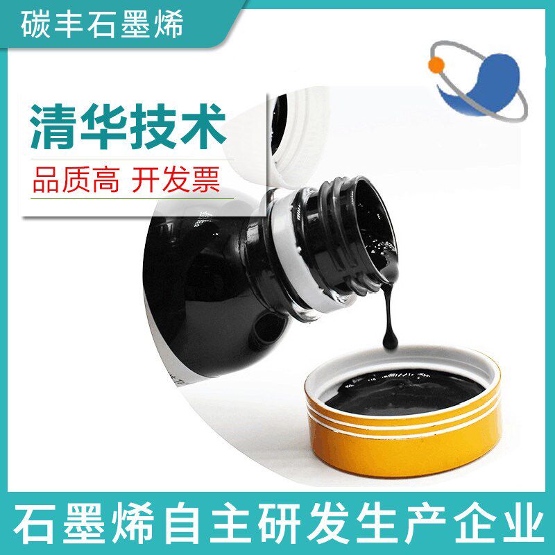 石墨烯水性浆料高导电导热环保石墨烯油性浆料导电油墨分散稳定