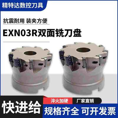 数控快进给铣刀盘EXN03R双面开粗高效率开粗加硬LNMU0303双面刀片