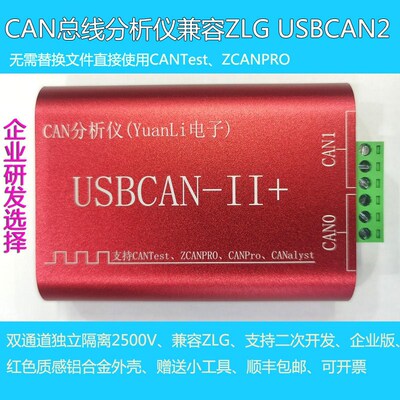 USBCAN-II+ CAN分析仪 双通道隔离 USB转CAN 兼容ZLG周立功 CAN盒