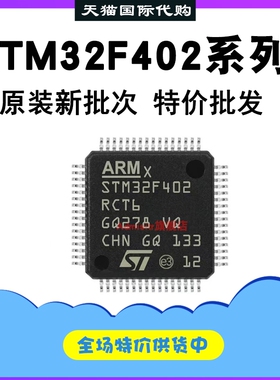 STM32F402RCT6 STM32F402VCT6 全新原装ST意法单片机微控制器 MCU