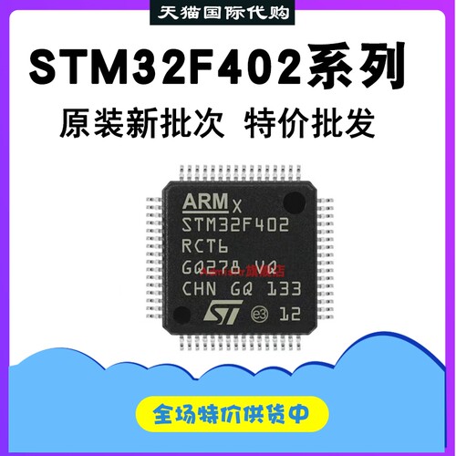 STM32F402RCT6 STM32F402VCT6 全新原装ST意法单片机微控制器 MCU