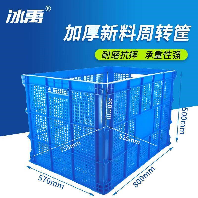 冰禹BY-780塑料周转筐物流筐商超水果筐755筐外径800*570*500