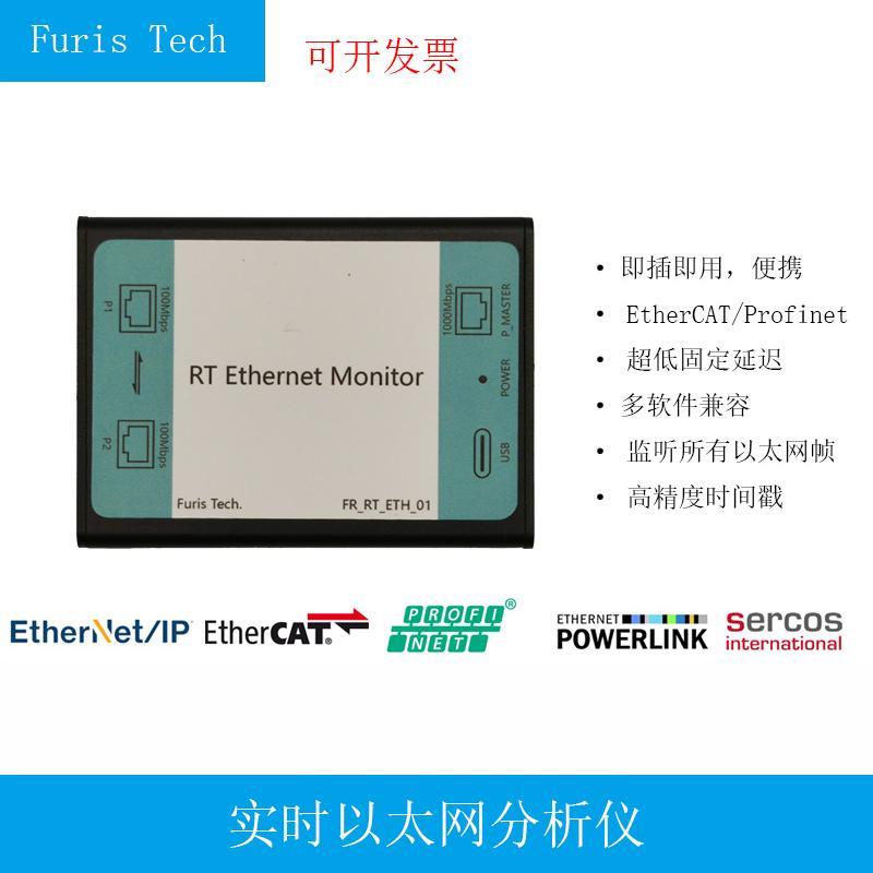 实时乙太网抓包器 EtherCAT/Profinet分析 硬件时间戳 工业乙太网