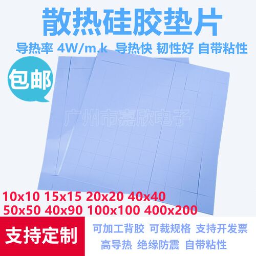 包邮高导热硅胶片4W固态硅脂笔记本电脑显卡CPU显存绝缘散热贴
