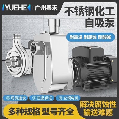 粤禾304不锈钢自吸泵耐酸碱耐腐蚀耐高温离心泵化工泵不锈钢水泵