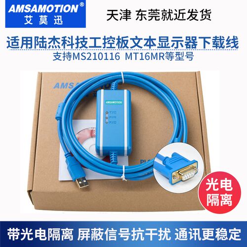 陆杰科技工控板文本显示器MS210116MT16MR下载线编程电缆通讯线