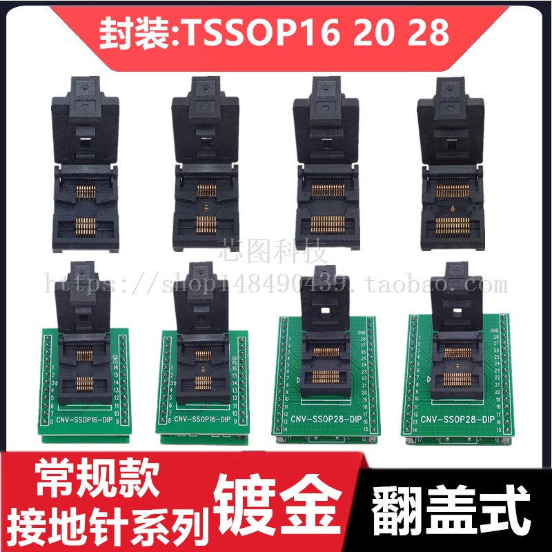 TSSOP16 20 28带接地针 间距0.65翻盖式IC芯片老化测试座烧录座