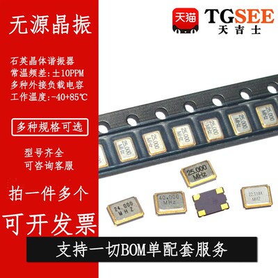 3225无源晶振贴片8M24M12M16M20M26M27M32M25M50MHz 有源4P 10PPM