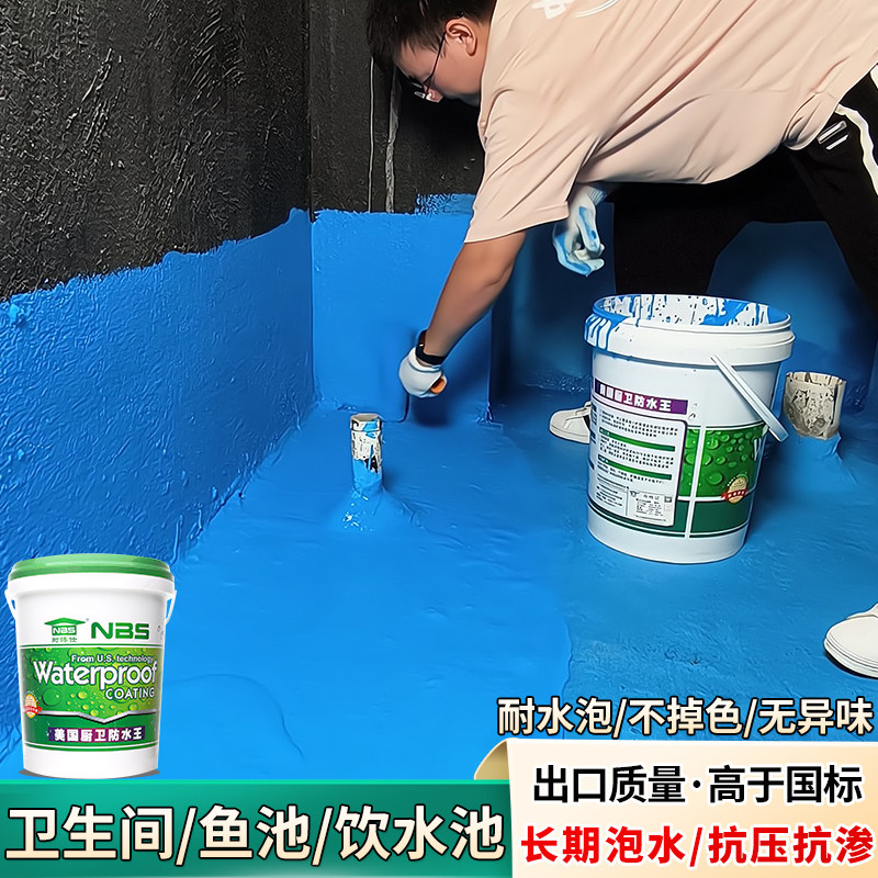 卫生间防水涂料厨卫间鱼池泳池水阳台主材套餐