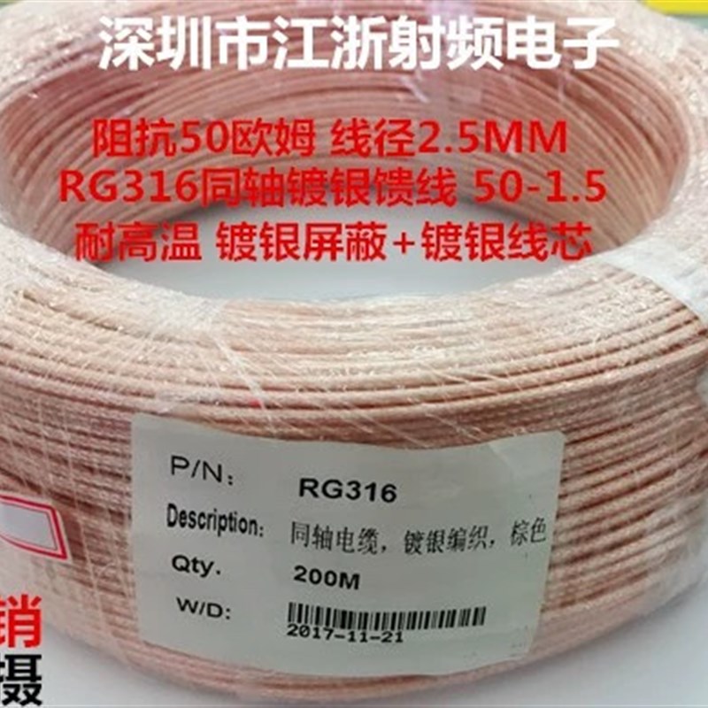 SFF-50-1.5特氟龙50欧RG316馈线 RG316镀银线 耐高温射频同轴电缆