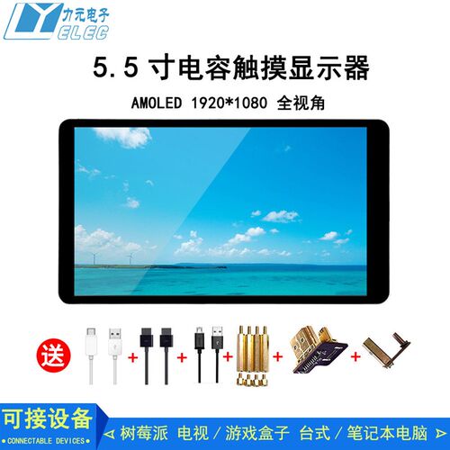 5.5吋AMOLED触控萤幕适用XboxPS4Switch 高清1080P显示器含转接配