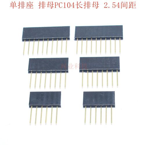 单排座 排母PC104长排母 2.54间距 1*6P 1*8P 1*10P 引脚11MM左右