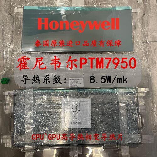 Honeywell霍尼韦尔PTM7950导热硅胶片8.5W/mk 导热相变片