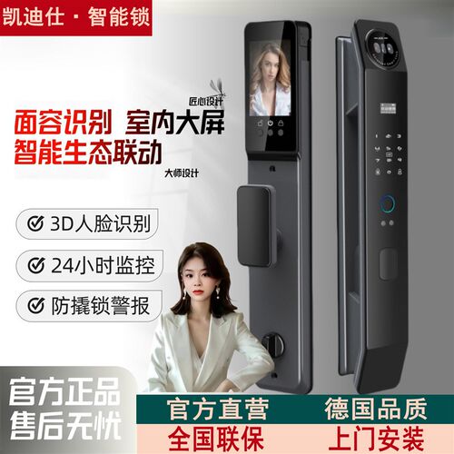 凯迪仕智能3d人脸识别锁指纹锁密码锁家用防盗门锁电子指纹密码锁