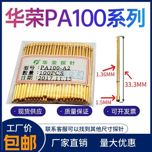 华荣探针P100 PA100-B1 A2 H2 Q 针套 1.7mm测试针直径1.36mm顶针