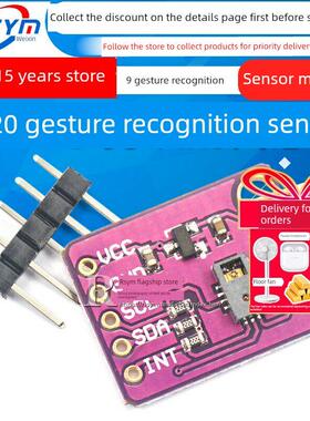 7620手势识别传感器 PAJ7620U2 9种手势识别 传感器模块