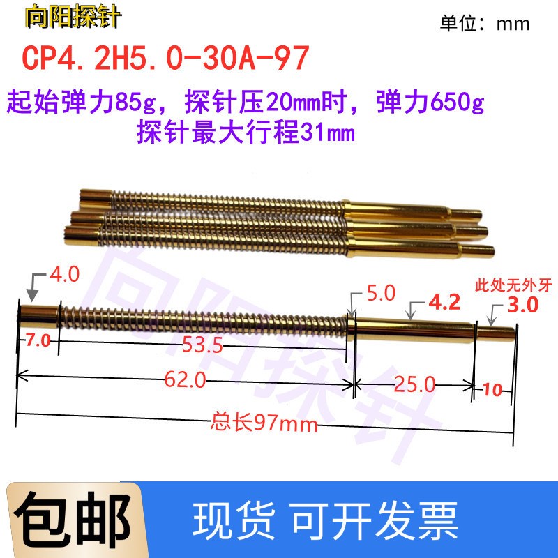 CP4.2H5.0-30A-97梅花加长 最长探针97mm 大电流加长探针行程31mm