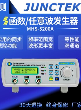 MHS5200A全数控可程式设计DDS双通道函数任意波形讯号源产生器频