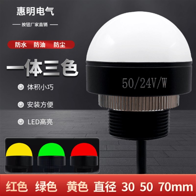 50 70mm半球圆形三色报警指示灯LED金属防水蜂鸣器机床警示信号灯