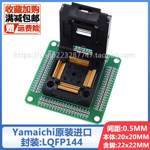 QFP144/TQFP144/LQFP144/IC51-1444-1354-7烧录座测试编程座原装