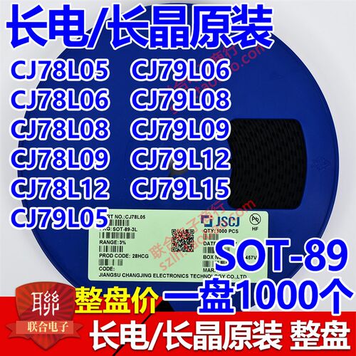 CJ长电长晶原装三端稳压管SOT-89 CJ78L05/06/08/09/12/15 一盘1K