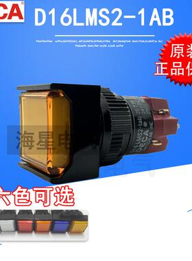 D16LMS2-1AB台湾DECA进联16MM覆位带灯按钮开 关正方形D16LAS2-1A