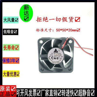 正品台达Delta DC 5020 5cm 12V 0.18A AUB0512M-AS43 服务器风扇