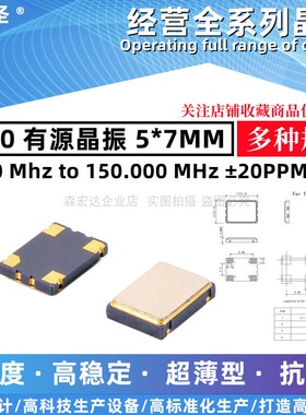 7050贴片有源晶振5*7 OSC 1M 2M 8M 10M 12M 24M 32M 48M 振荡器