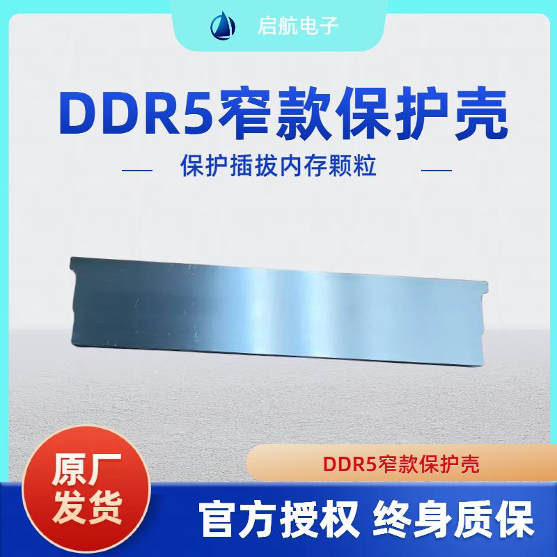 DDR5电脑主板UDIMM/RDIMM内存测试保护壳保护套散热器
