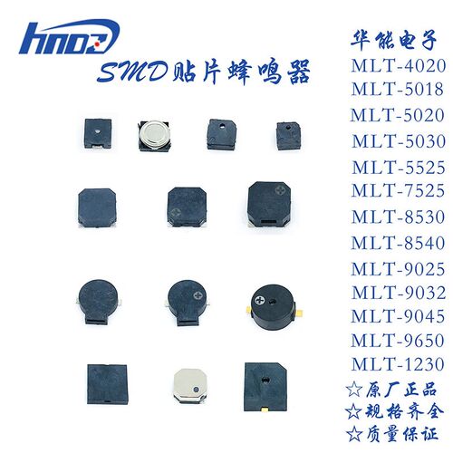 【华能电子】MLT4020 5020 7525 8530 9032 9650有无源贴片蜂鸣器