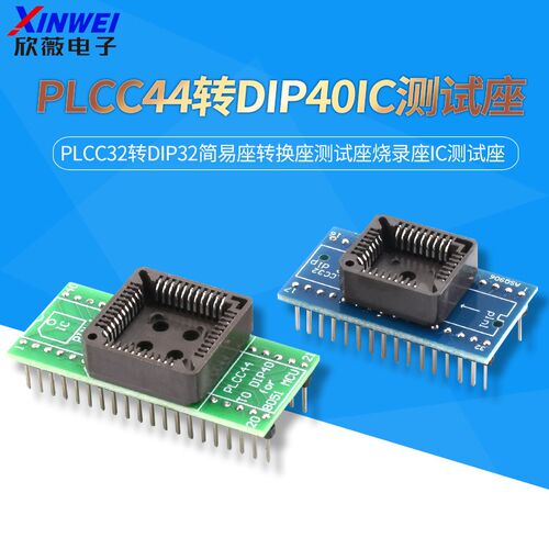 PLCC44转DIP40 PLCC32转DIP32简易座转换座测试座烧录座IC测试座