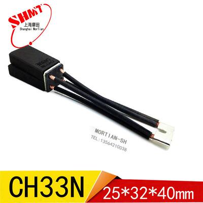 上海摩南洋电机碳刷 CH33N 25X32X40/45/50MM Z4电机电刷架