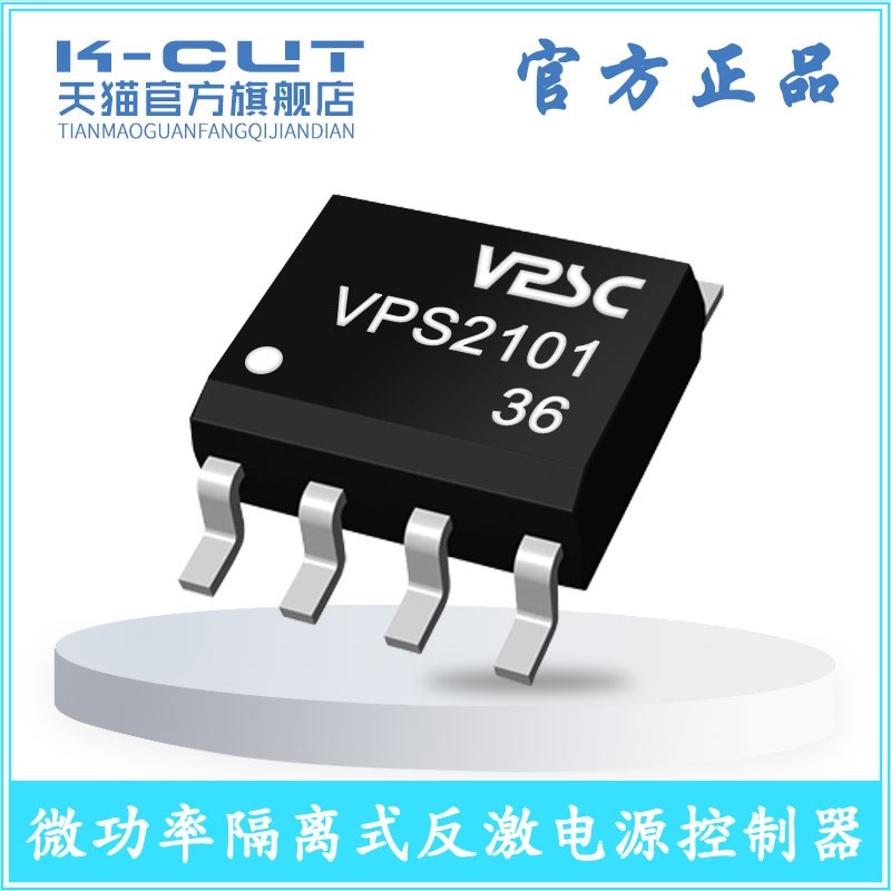 VPS2101 输入6.5-80V,输出5V-120V,功率1-6W,微功率反激电源