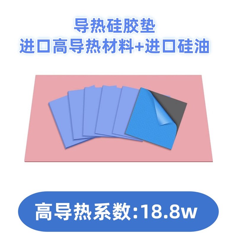 18.8W高导热硅胶片电脑散热导热垫笔记本显卡显存散热硅胶贴片