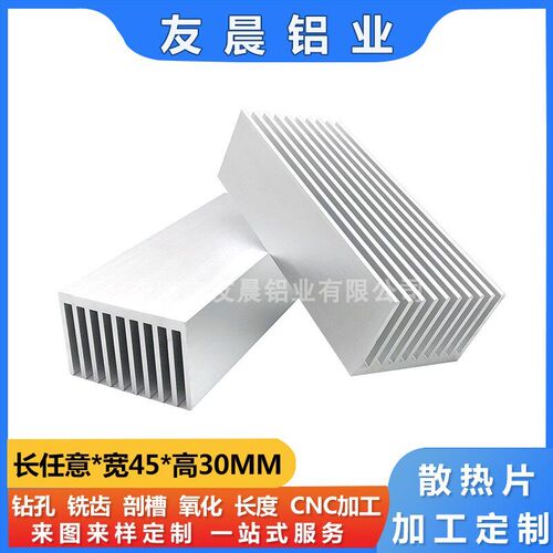 铝材型散热器100*45*30MM路由PCB主板导热块 电子CPU散热片