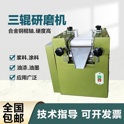 S65实验室三辊研磨机分散涂料油墨油漆浆料膏体高粘度湿法研磨机