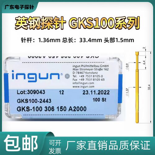 热卖 ingun英钢探针GKS100 直径1.36mm 镀金ICT测试伸缩弹簧PA100