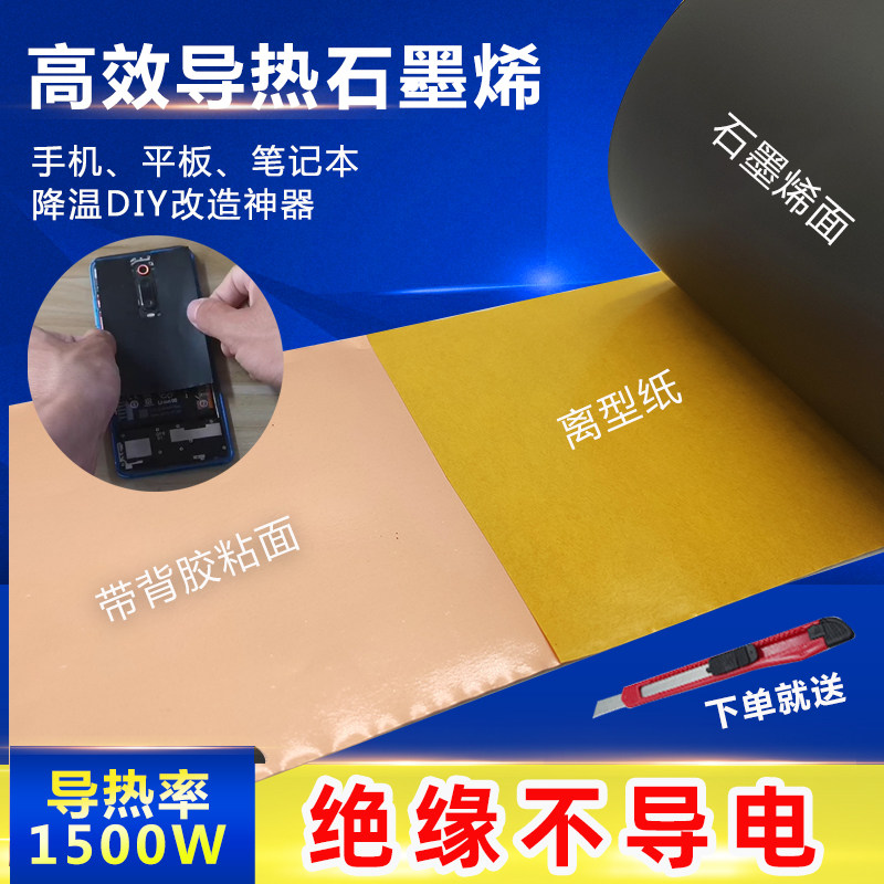 手机散热贴片 笔记本电脑电池主板CPU导热片绝缘铜箔石墨烯散热片