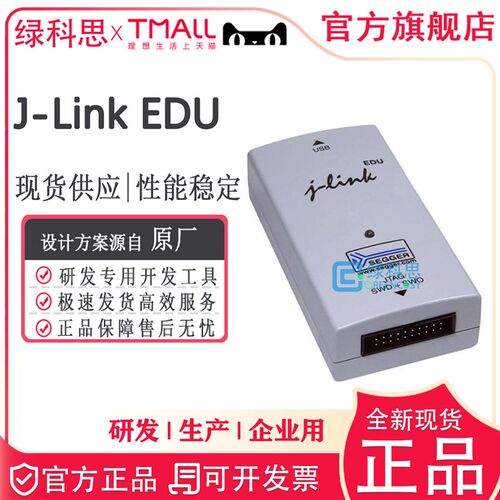 J-Link EDU SEGGER原装  8.08.90 jlink仿真器调试器烧录器下载器