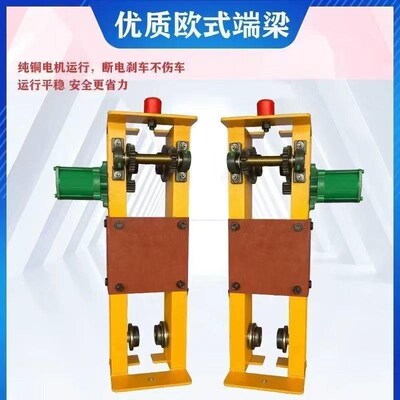 起重端梁电动欧式悬挂单梁双梁桥式起重机1T2T3T电动行车端梁头