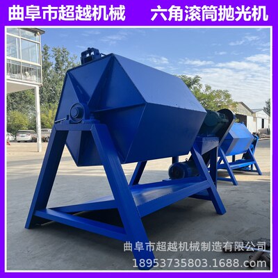 超越 加工金属去毛刺机器 火烧铁除锈干磨机 滚筒式抛光打磨设备