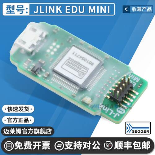 德国SEGGER J-Link仿真器 Jlink edu mini 8.0 调试编程工具 ARM