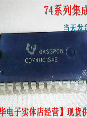 全新原装CD74HC154E 74HC154直插宽体 现货供应 一个起售 可直拍