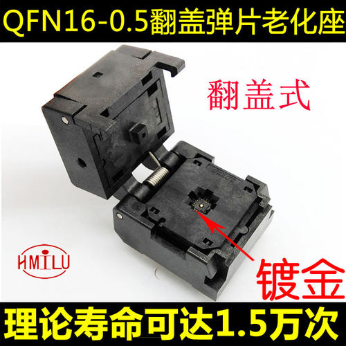 QFN16-0.5 IC芯片测试座翻盖老化座烧录座镀金针QFN16转接座HMILU