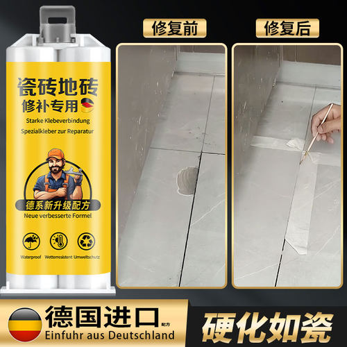 瓷砖修补剂釉面修复膏地砖坑洞破损缝隙裂缝防水可调色瓷砖修补胶