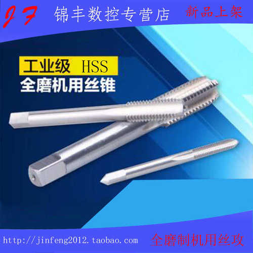 丝攻机用细牙丝锥M32 M34 M35 M37 M38 M40 M41X3.5X2X1.5X1
