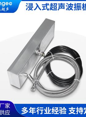 厂家直供超声波振板SUS304SUS316L不锈钢材质浸入式超声波换能器