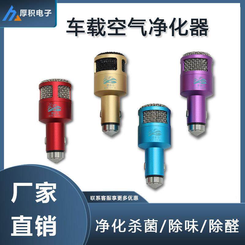 便捷式迷你车用车载等离子空气净化器去除烟味杀菌除甲醛净化器
