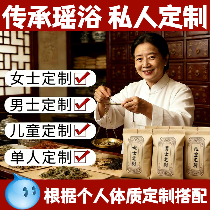 定制泡脚药包花椒生姜艾草女士手脚冰凉体质调理定制泡澡泡脚药包